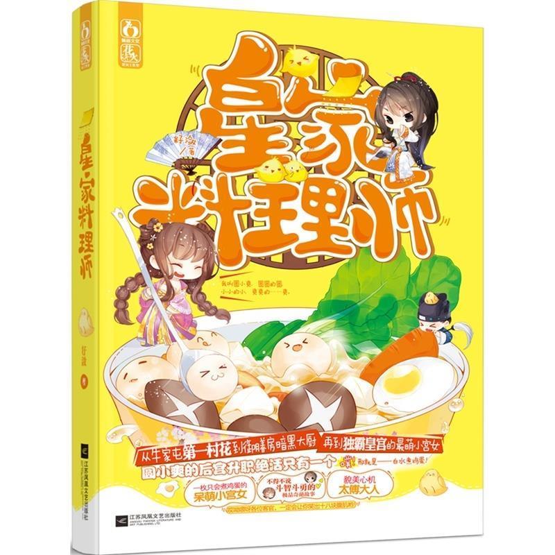 皇家料理师【正版现货】