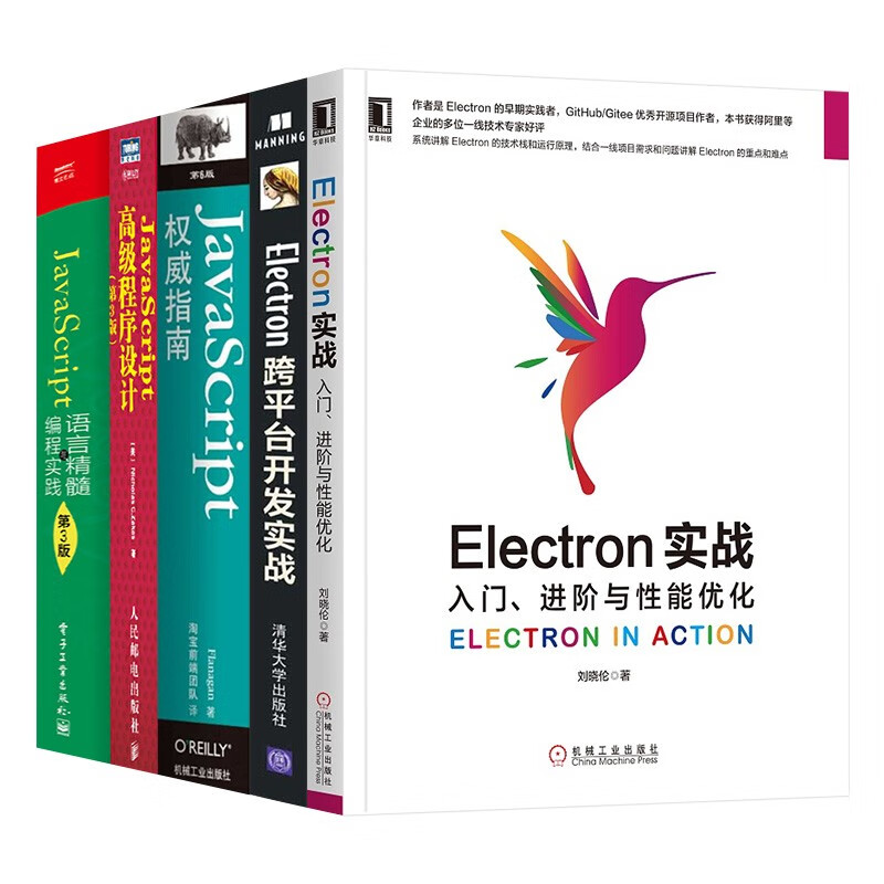Electron跨平台开发实战/实战+JavaScript权威指南/高级程序设计/语言精髓与编程