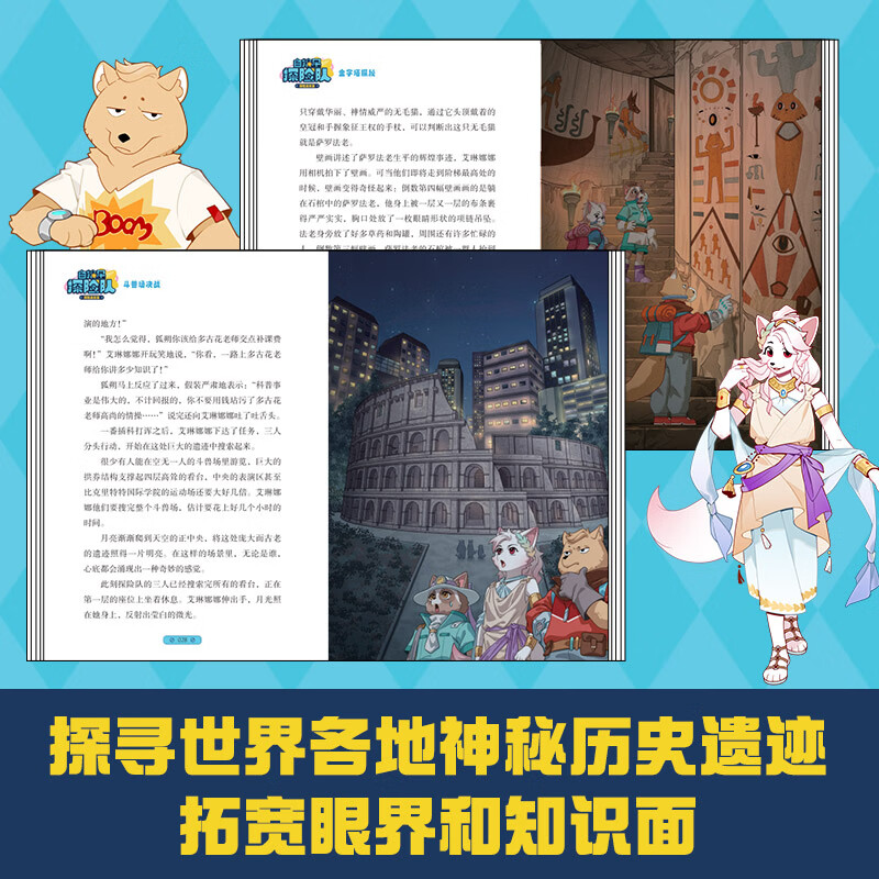 当当神探迈克狐 第一二三四五六辑 全套可选 多多罗系列侦探推理探案小说 儿童破案推理烧脑书侦探大赛篇 千面怪盗篇 神秘组织篇 獠牙危机篇 孤岛寻踪篇 白狼星探险队（全6册）