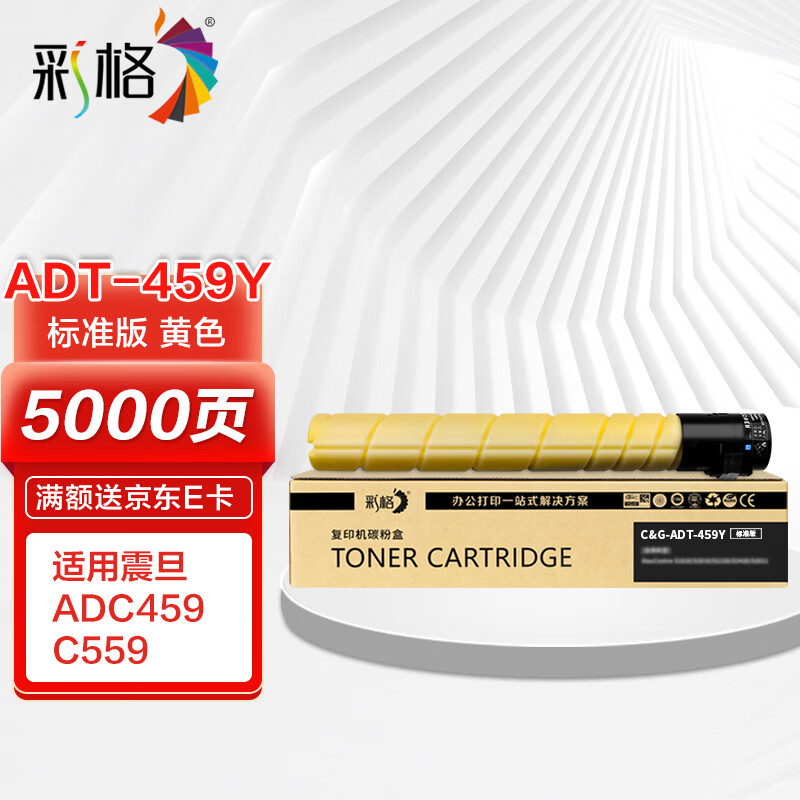 彩格ADT-459Y黄色粉盒 适用震旦（AURORA）ADC459/C559彩色激光数码复合机墨粉粉仓