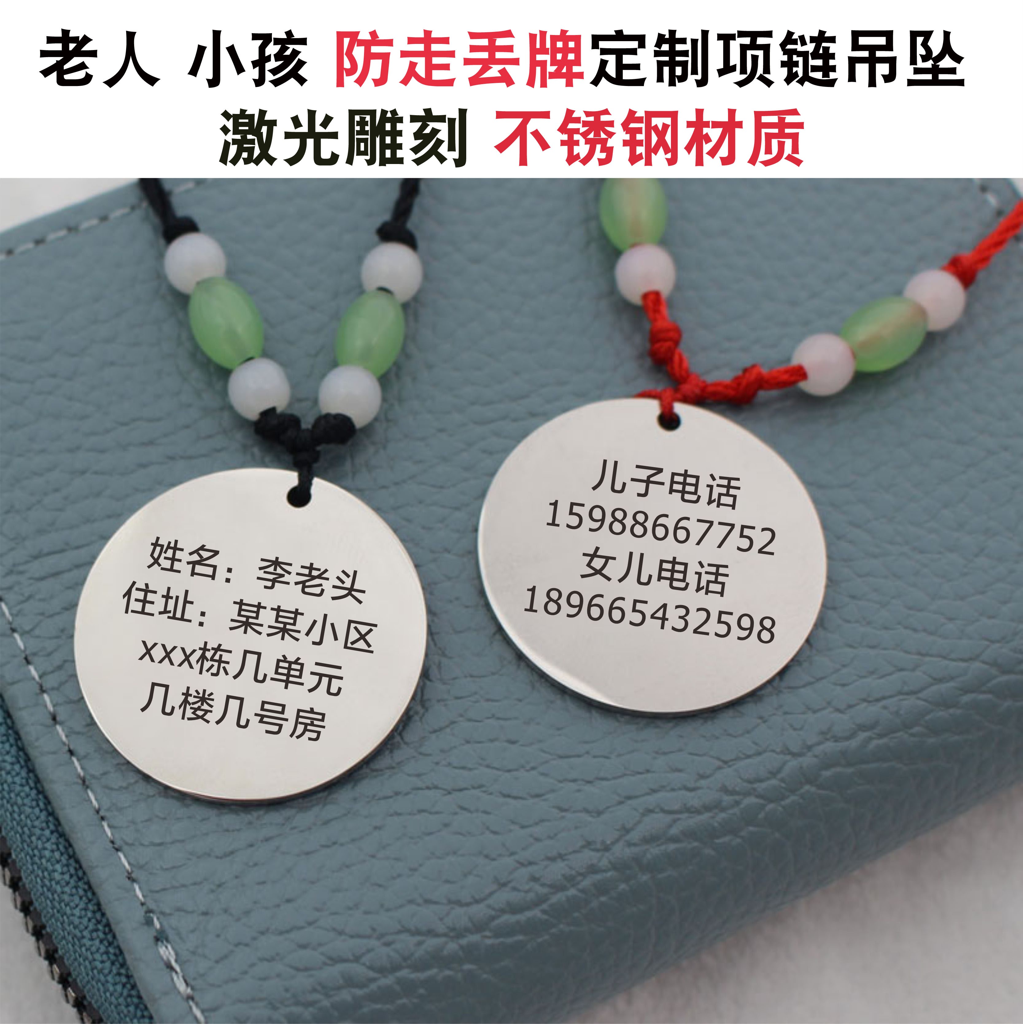 小孩防走丢胸牌 宝宝防走失牌定制儿童老人小孩防走丢项链老年人 一面