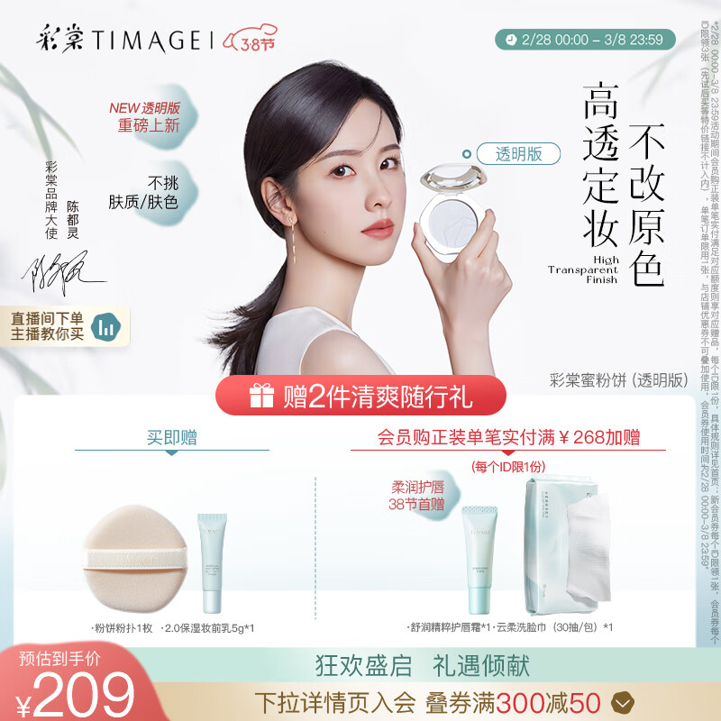 彩棠（TIMAGE）【陈都灵同款】蜜粉饼透明粉饼定妆持久干皮油皮滑肤饼女