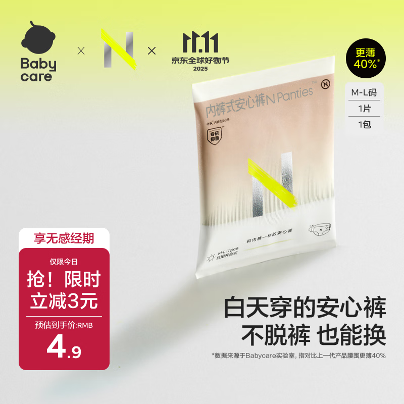 小N日用安心裤产妇安睡裤姨妈巾裤型卫生巾M-L码1包1片京东自营