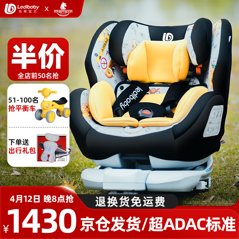 ledibaby乐蒂宝贝儿童安全座椅0-4-12岁汽车用婴儿宝宝坐椅车载可坐可躺 音速号-秋卷（360旋转+支撑腿）