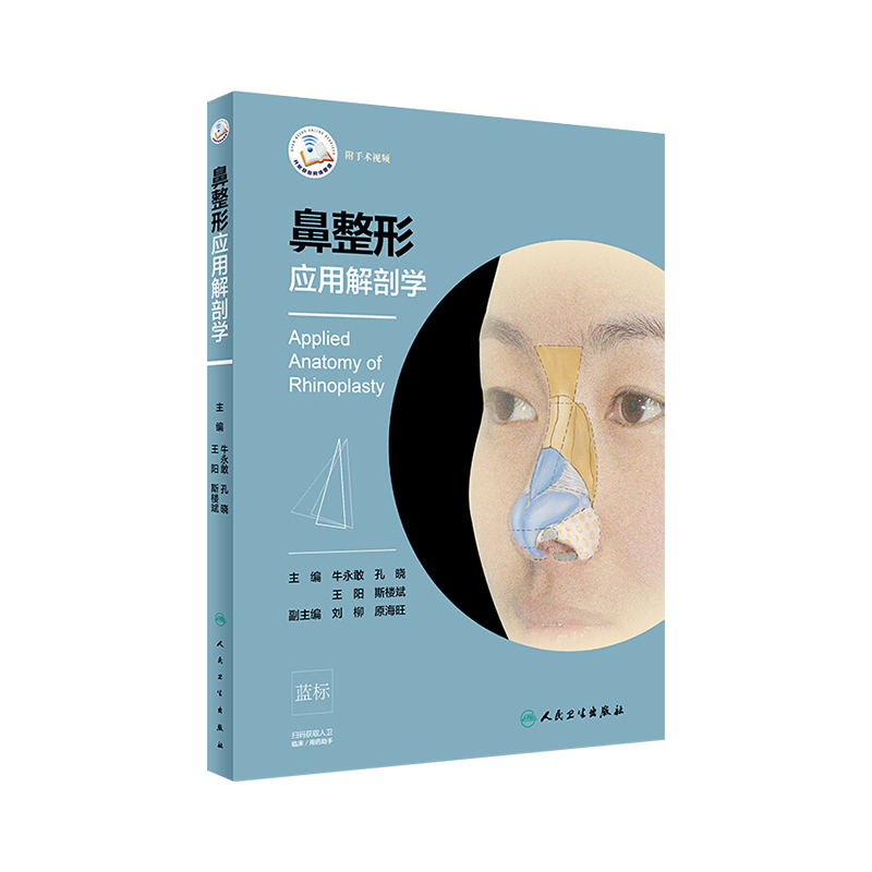 鼻整形应用解剖学