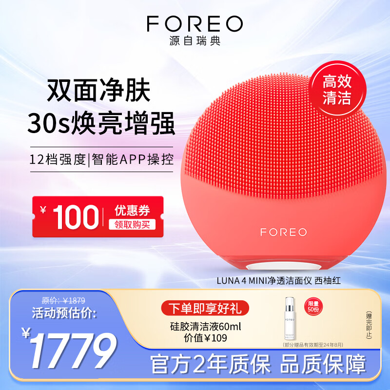 斐珞尔（FOREO）LUNA 4 mini 露娜洗脸仪高效清洁APP智能模式收缩毛孔彩妆残留平衡油脂送礼电动洗脸仪洗脸神器 西柚红