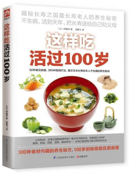 这样吃活过100岁