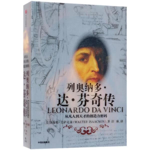 列奥纳多·达·芬奇传