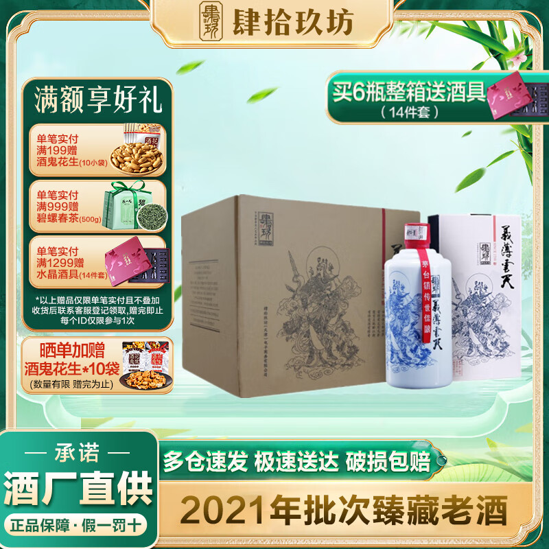 肆拾玖坊义薄云天酒酱香型白酒53度纯粮坤沙老酒酱酒礼盒装 53度 500