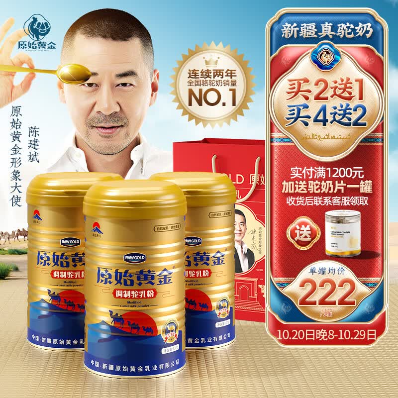原始黄金骆驼奶粉新疆正宗益生菌无蔗糖中老年成人奶粉高钙驼乳粉1罐330g使用感如何?