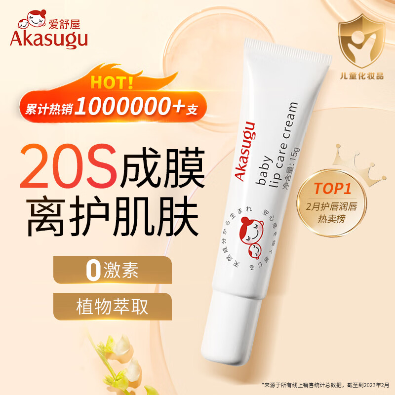 Akasugu爱舒屋婴儿唇周舒缓宝宝口水护理膏嘴部保护滋润疹保湿面霜润唇膏怎么样,好用不?