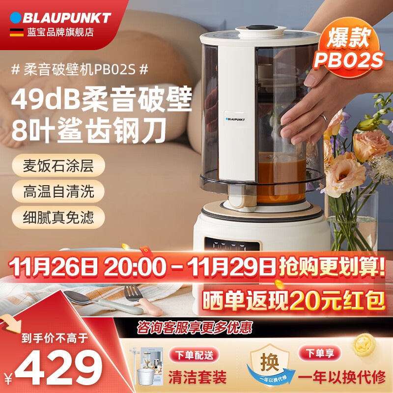 BLAUPUNKT 蓝宝 德国蓝宝柔音破壁机家用低音加热全自动小型破壁豆浆机非静音榨汁机辅食 49dB/8