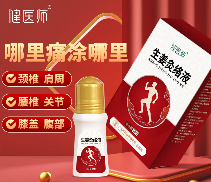 健医师日常护理商品-价格走势查询及评测推荐