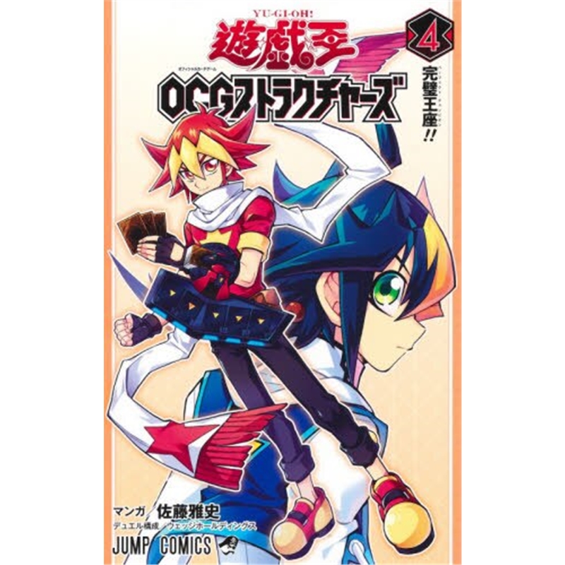 遊戯王OCGストラクチャーズ 4