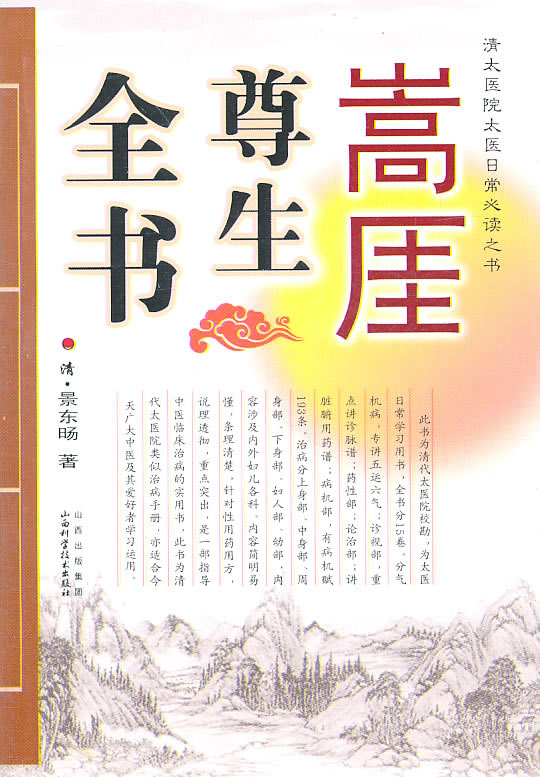 嵩厓尊生全书【正版图书】