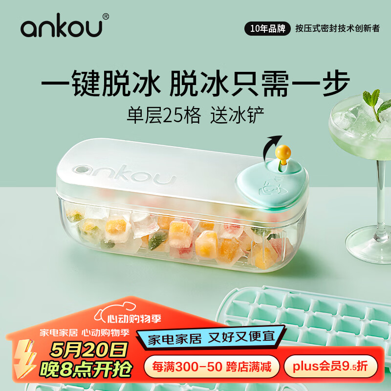 安扣（ANKOU）冰块模具食品级冰格制冰盒冰球制冰模具制冰机家用冰块制作器冰格