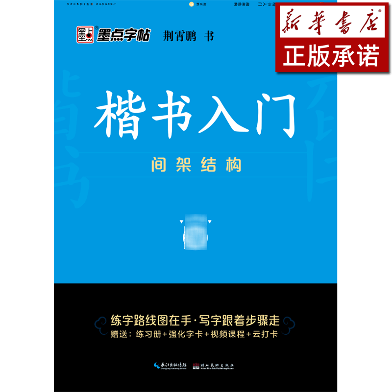 楷书入门(间架结构)
