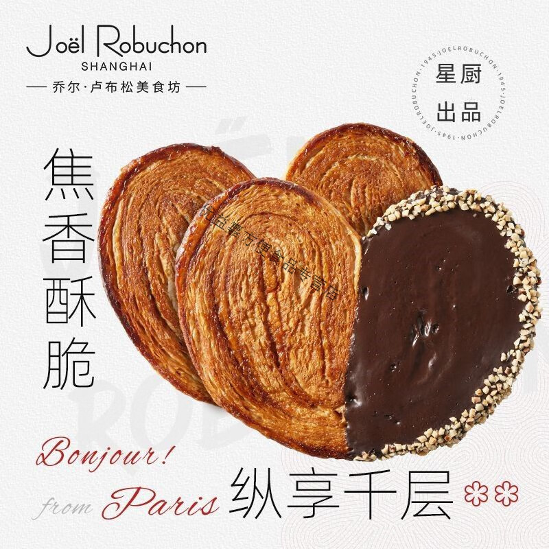 花农氏上海外滩号米其林巧克力蝴蝶酥网红零食礼盒装 卢布松蝴蝶酥1盒