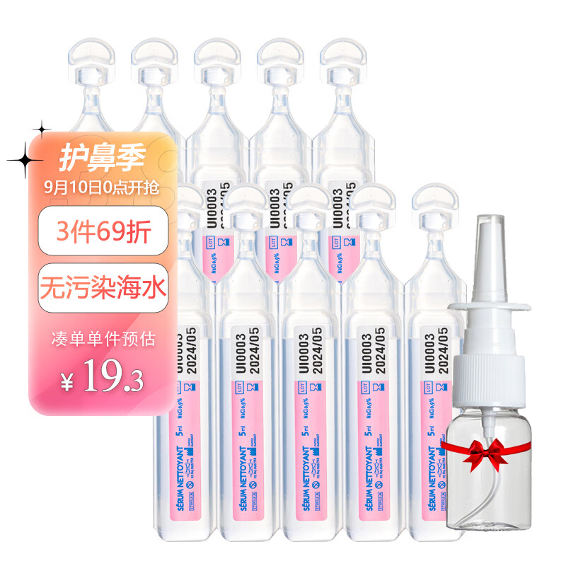 肌肤蕾（gifrer）生理盐水 海盐水 婴儿洗鼻水 舒缓鼻塞 儿童洗鼻盐水 5ml*10怎么样,好用不?