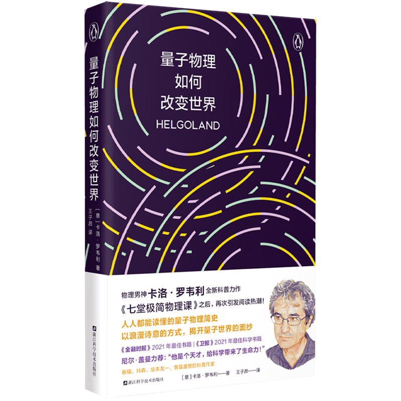 量子物理如何改变世界(精)
