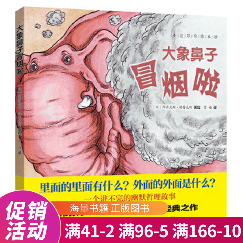 大象鼻子冒烟啦