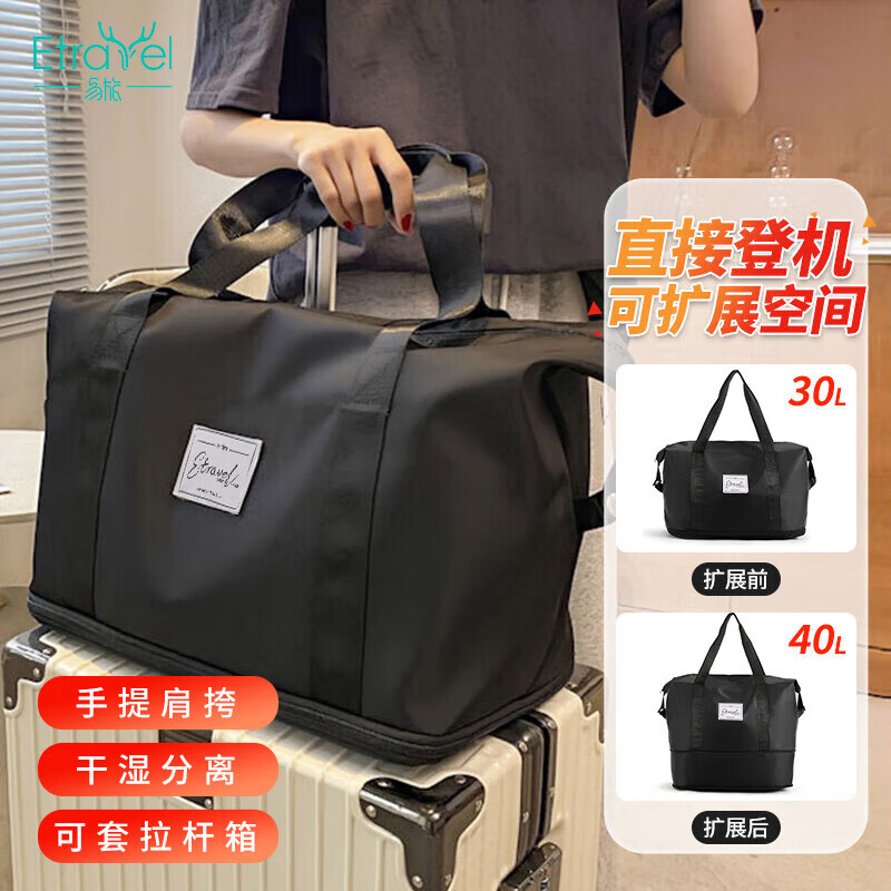 易旅旅行包 行李包 大容量外出出差男女手提包健身包袋 可扩展款 黑色高性价比高么？