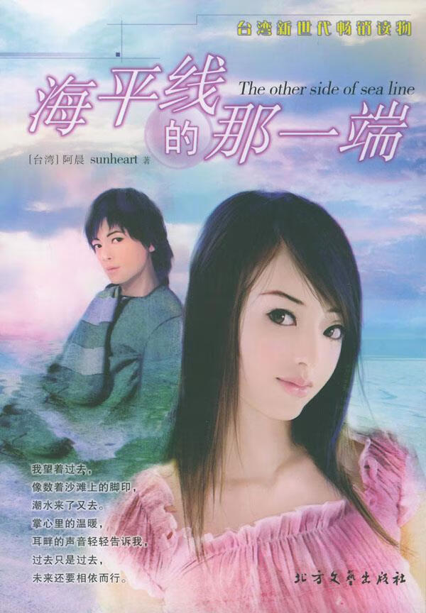 海平线的那一端 阿晨 著