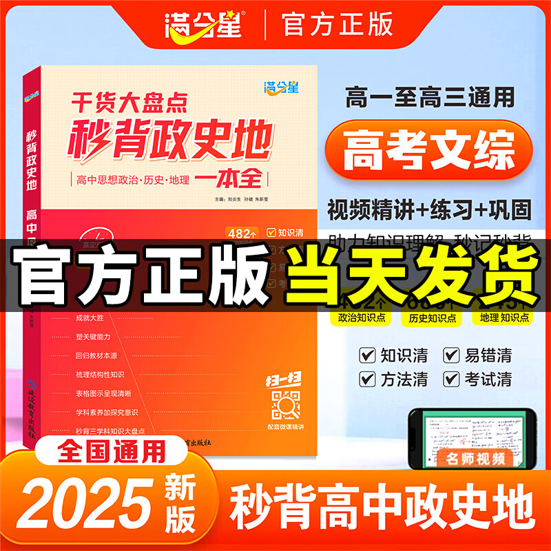 关于高考文综刷题APP（历史/政治/地理）的信息