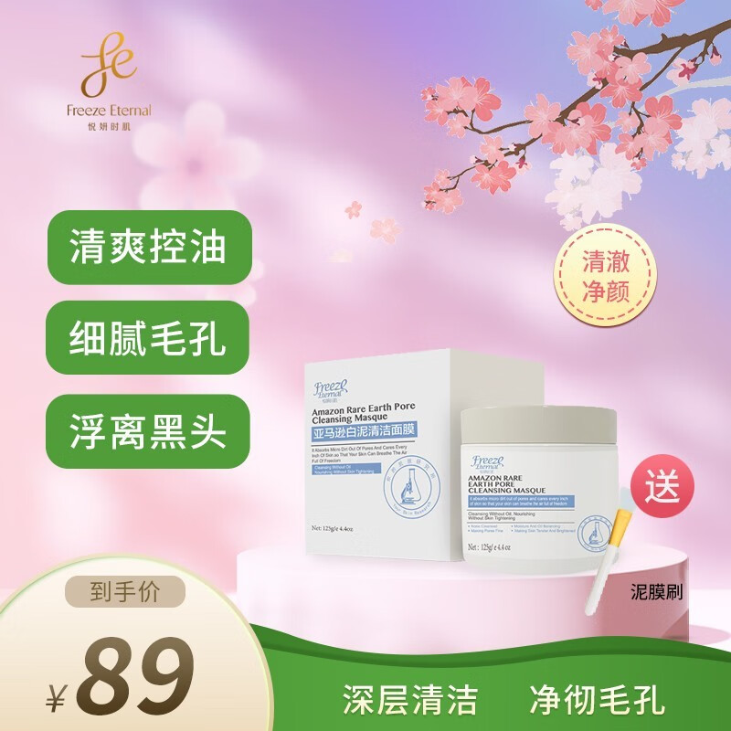 悦妍时肌（Freeze Eternal）