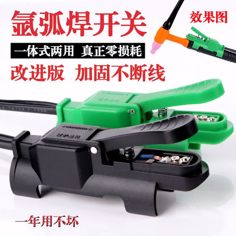 氩弧焊配件氩弧焊开关 无损耗新型一体式开关qq150氩弧焊枪开关芯氩弧