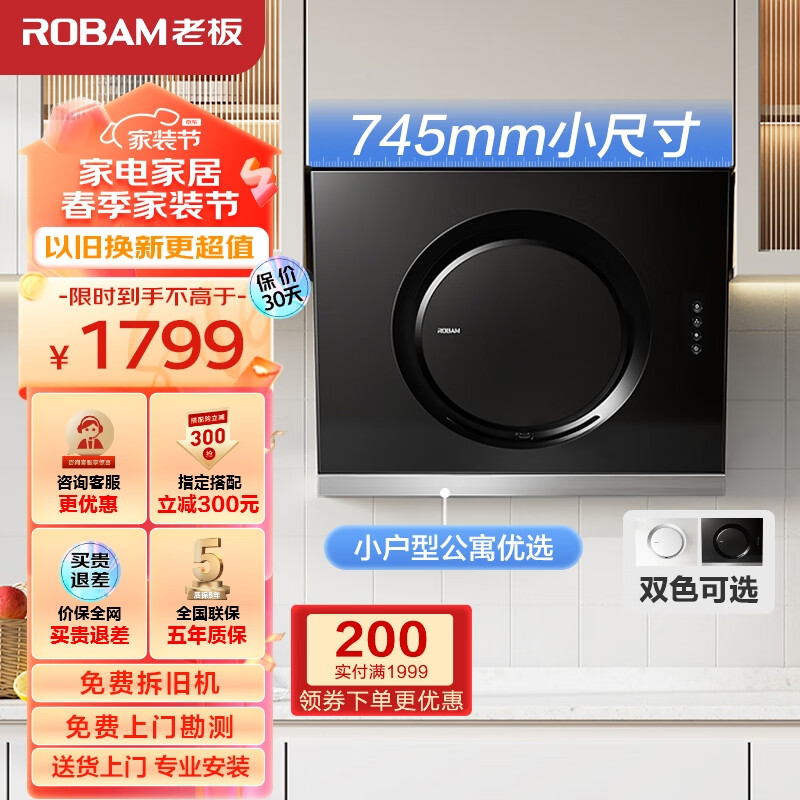 老板（Robam）抽油烟机小户型油烟机家用侧吸小尺寸吸油烟机免拆洗易洁排油烟机以旧换新21A5H
