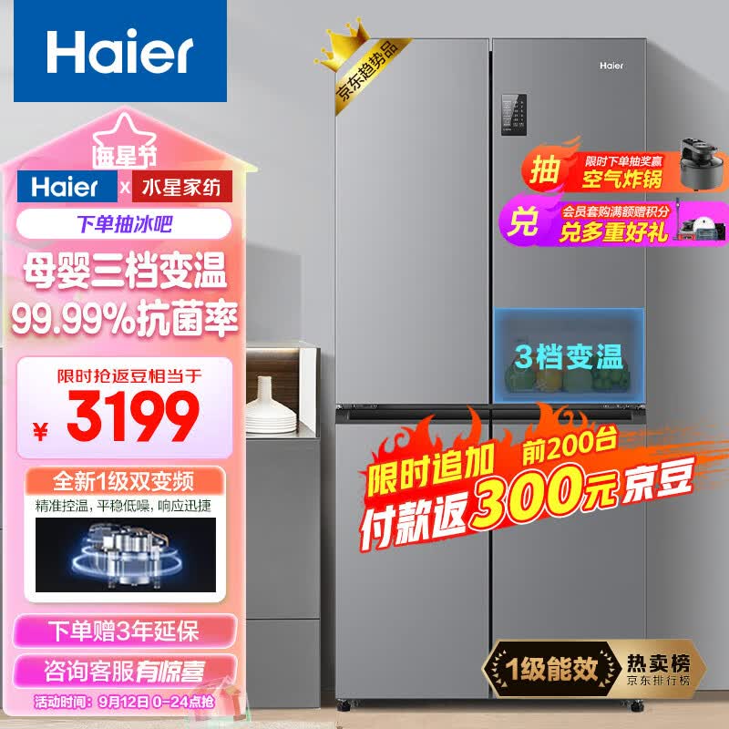 海尔（Haier）465升十字对开双开四开多门电冰箱家用无霜一级能变频效节能超薄嵌入式超大容量BCD-465WGHTDE9S9怎么看?