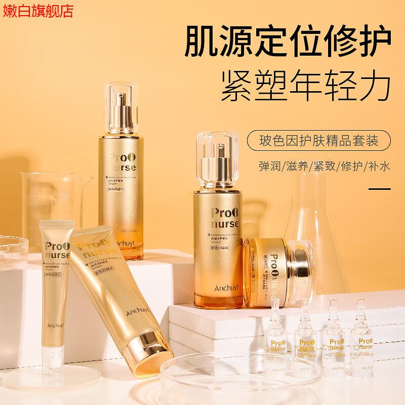研1春1堂玻色因护肤精品套装 补水保湿弹力乳补水霜紧致滋润收缩毛孔