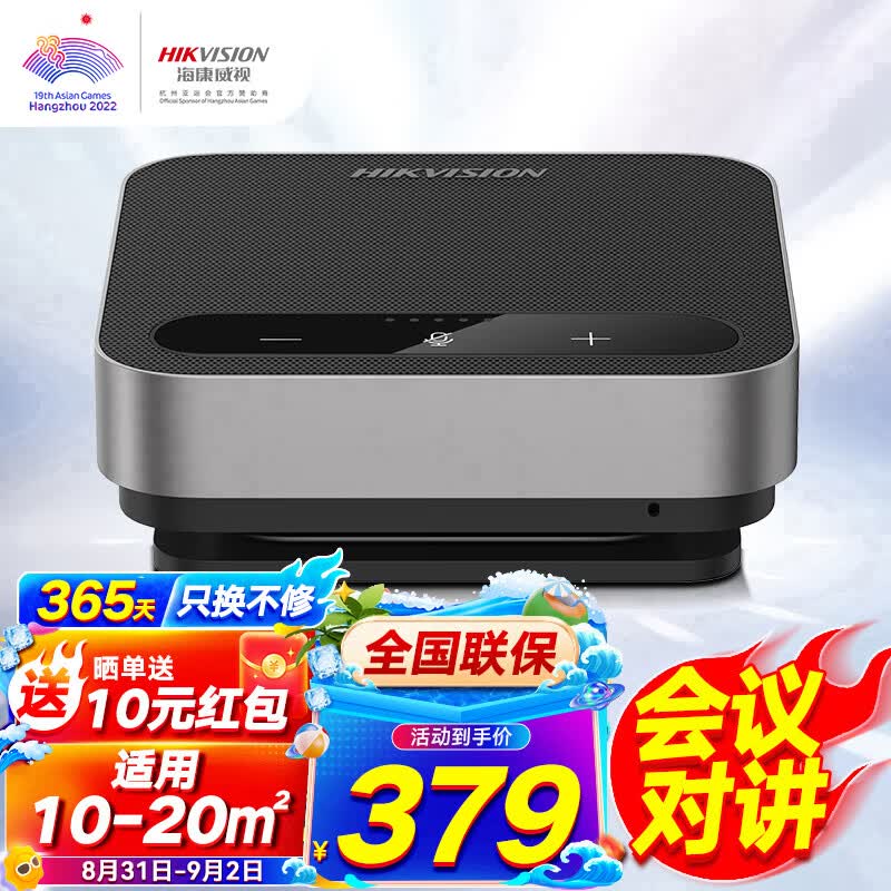 海康威视全向麦克风视频会议USB免驱有线连接3米拾音360°收音桌面型扬声器适用10~20㎡属于什么档次？