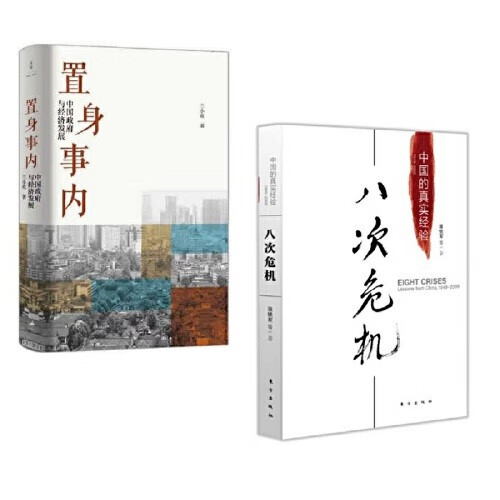 温铁军全套10册 八次危机 全球化与国家