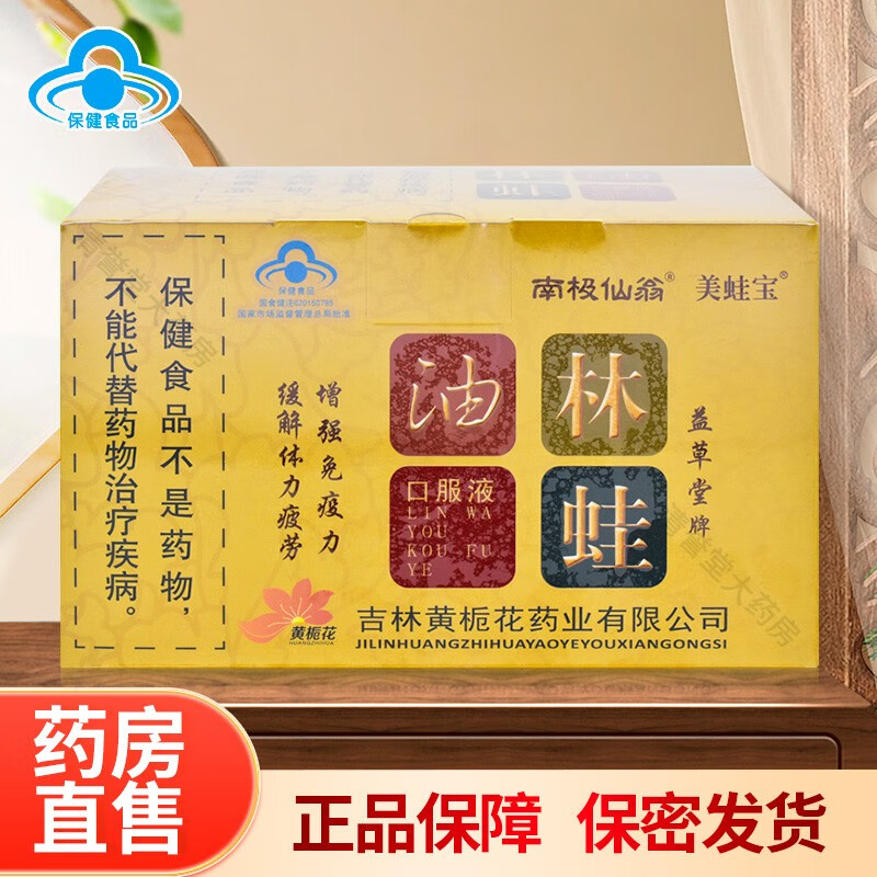 修正 美蛙宝 黄栀花美蛙宝益草堂牌林蛙油口服液 1盒