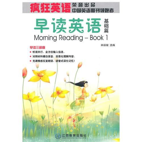 疯狂英语:早读英语基础篇