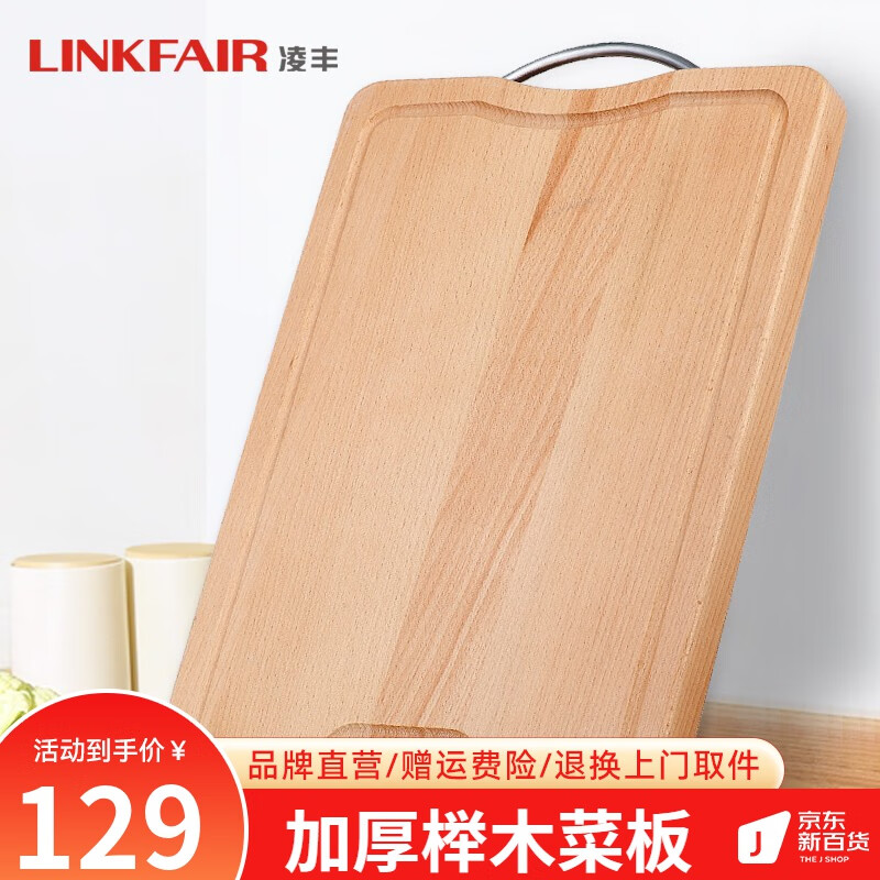 凌丰榉木砧板菜板实木家用案板擀面板家用 格伦系列 42*30cm 方形砧板