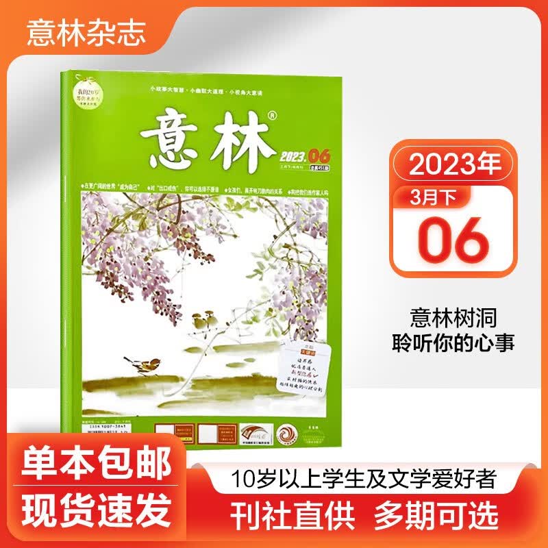 【多期可选】意林杂志2023年/2022年初高中学生语文作文写作素材励志文学期刊 2023年3月下第6期