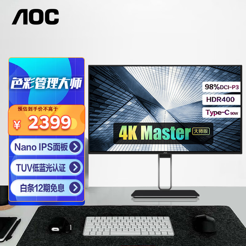 AOC 27英寸 4K Nano IPS 四边微边 HDR400 Type-C接口 90W充电 双向旋转升降 电脑显示器 焕新升级版 U27U2DS属于什么档次？