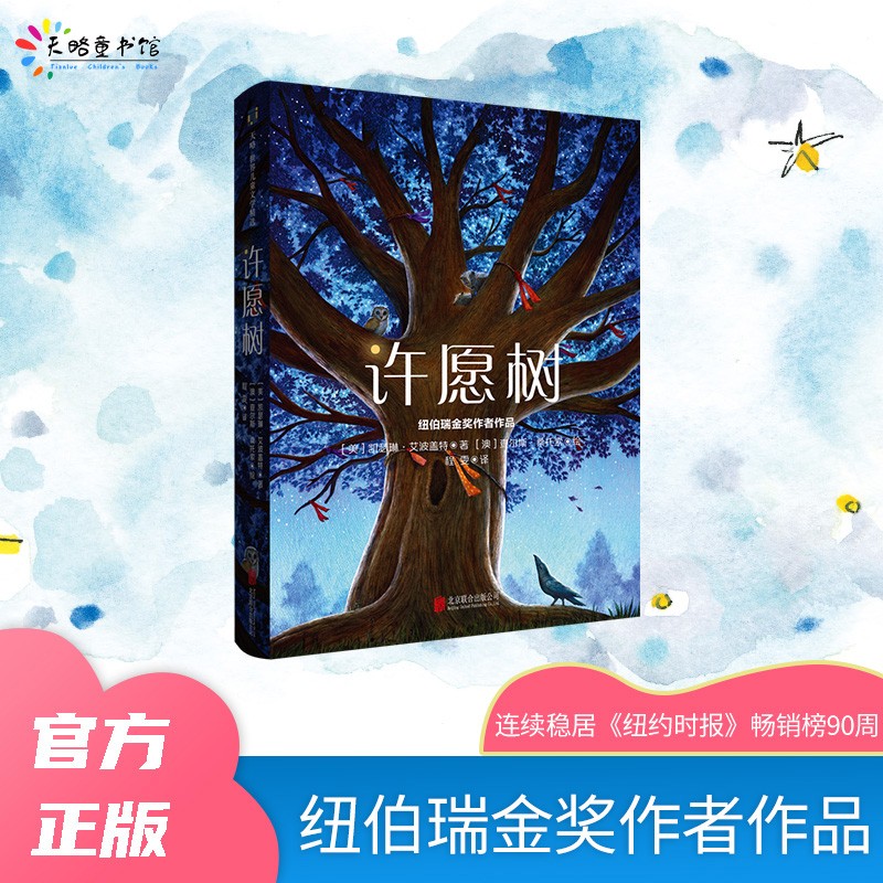 许愿树怎么样,好用不?