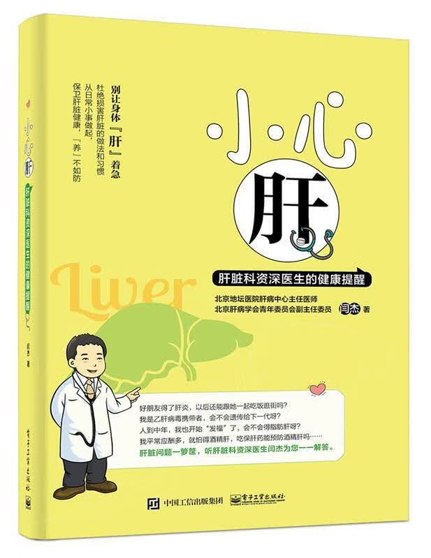 小心肝 闫杰【正版书】