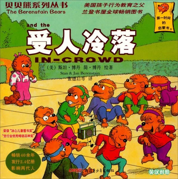 :受人冷落(英汉对照)