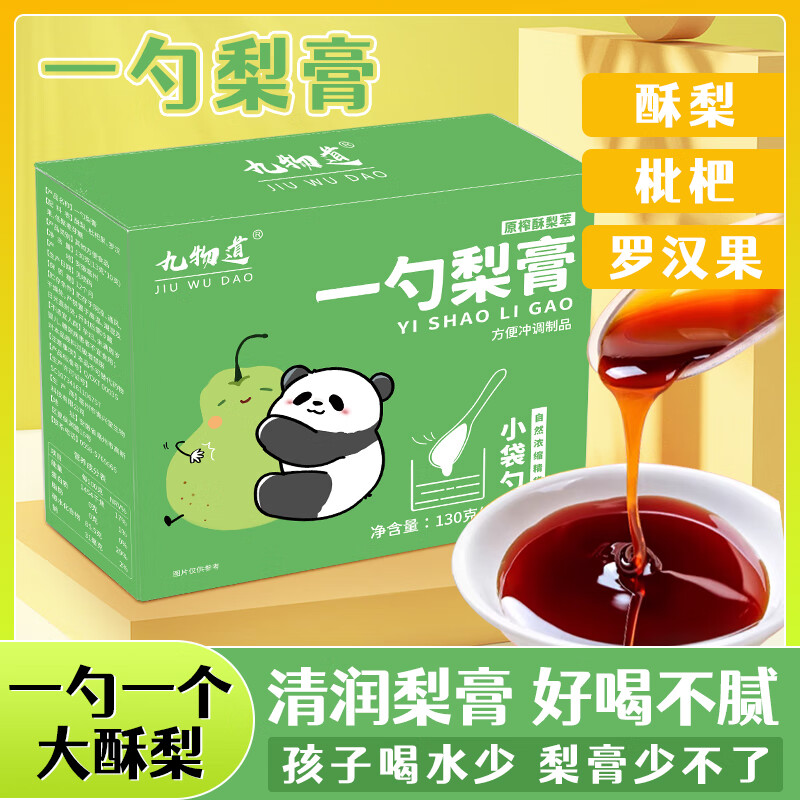 九物优品 一勺梨膏10小勺(13克*10)秋梨膏儿童可用梨膏枇杷罗汉果肺喉膏 盒装 勺装枇杷秋梨膏3盒