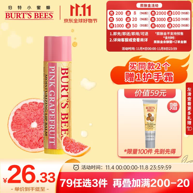 小蜜蜂（Burt'sBees）润唇膏 唇膜 皇牌葡萄柚味 保湿 防干裂 男女可用4.25g 美国进口使用感如何?