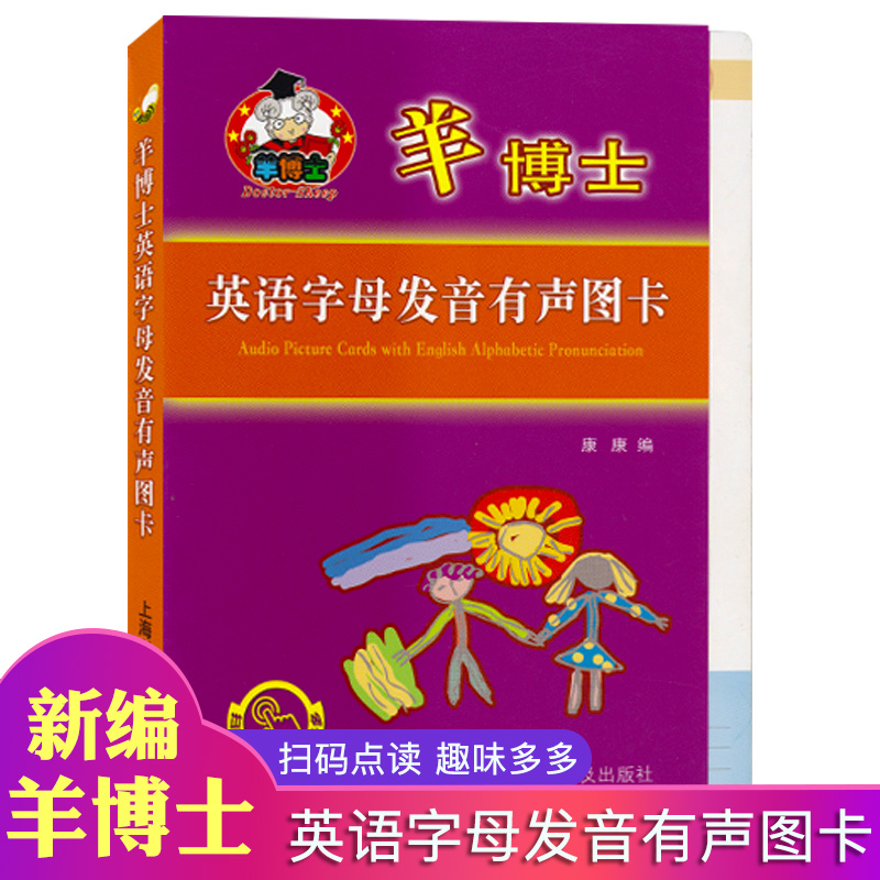 羊博士英语字母发音声图卡 英语自学字母发音词汇小卡片 儿童英语启蒙自学拼读入门辅导书籍幼儿英语基础入