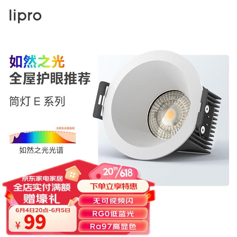 lipro筒灯/射灯