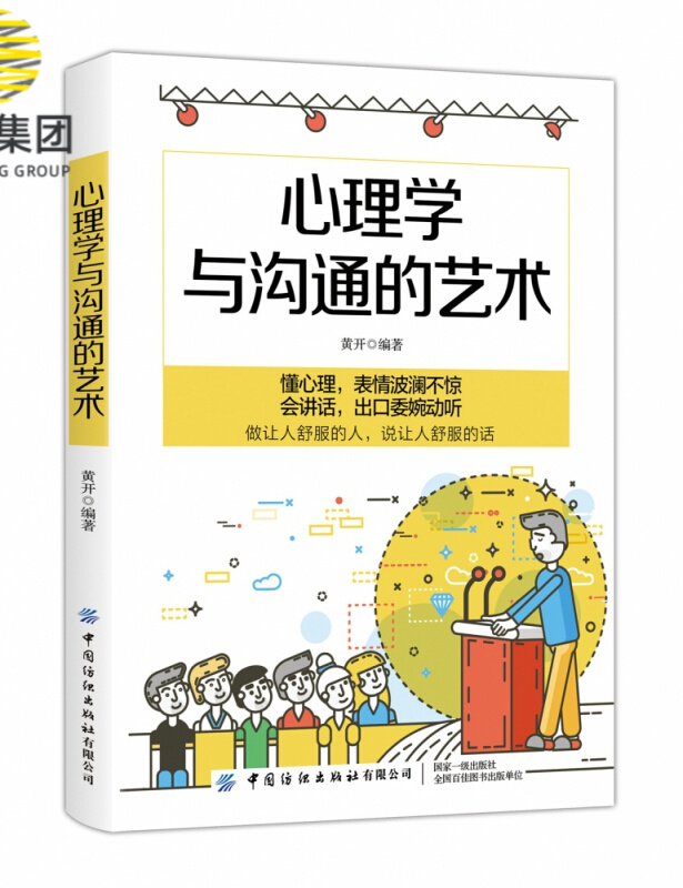 心理学与沟通的艺术