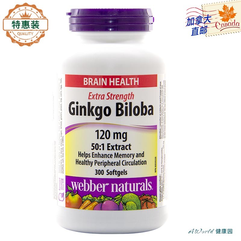 【加拿大直邮】webber naturals伟博护脑胶囊高浓缩银杏叶提取物120mg