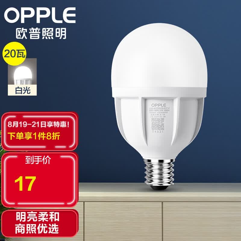 欧普(OPPLE)LED灯泡节能灯泡 E27大螺口家用商用摆摊大功率厂房光源 20瓦白光高性价比高么?